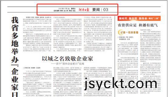 陞(sheng)華(hua)新科(ke)登(deng)《河南日(ri)報(bao)》要聞版